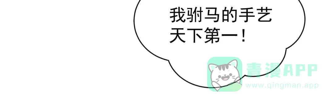 《女帝多蓝颜》第114话 哥哥们饶了我~ 第36页
