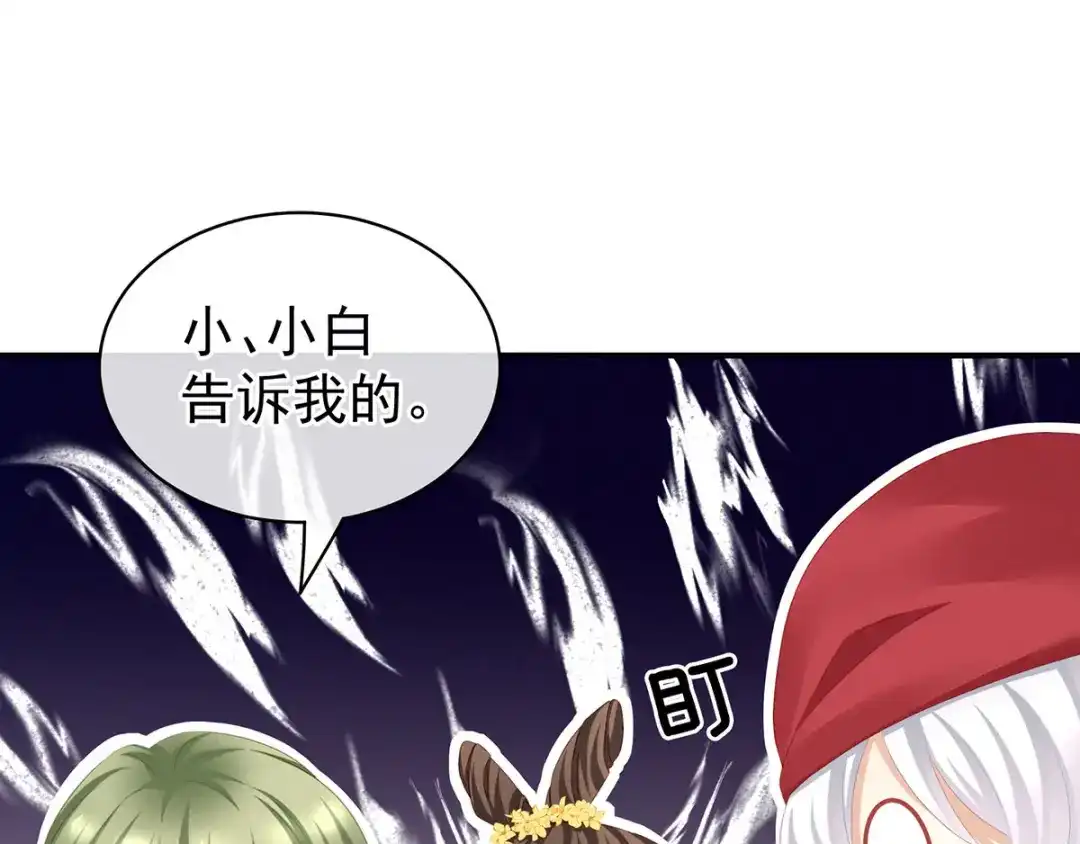 《女帝多蓝颜》第114话 哥哥们饶了我~ 第10页