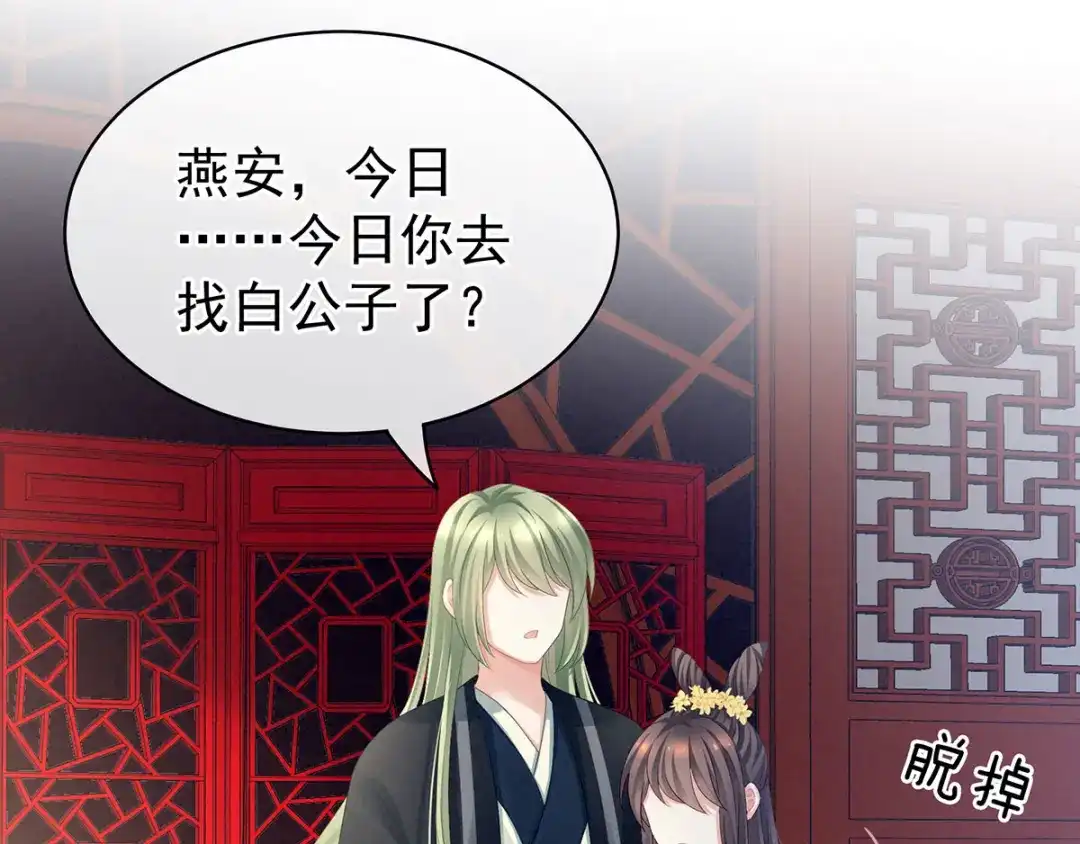 《女帝多蓝颜》第114话 哥哥们饶了我~ 第7页