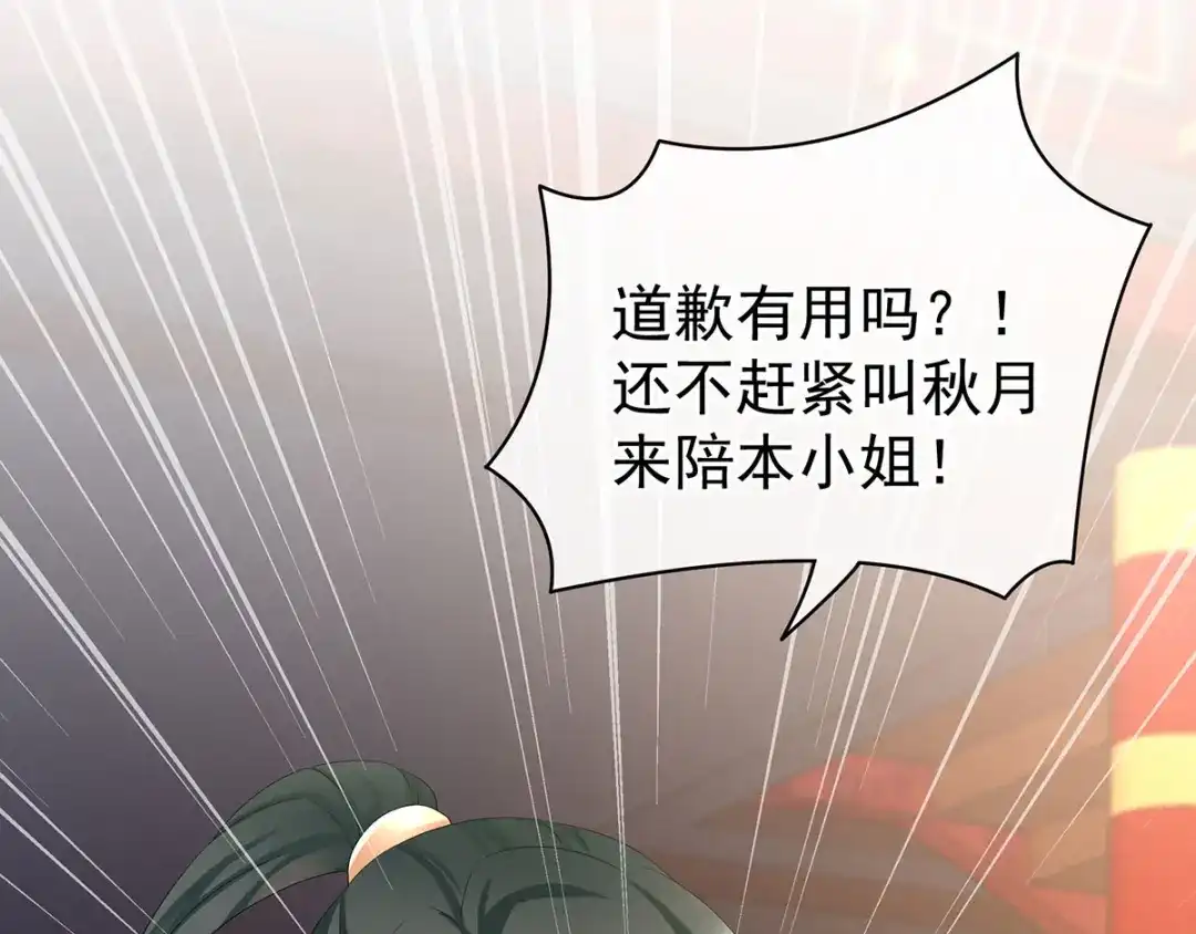 《女帝多蓝颜》第114话 哥哥们饶了我~ 第94页