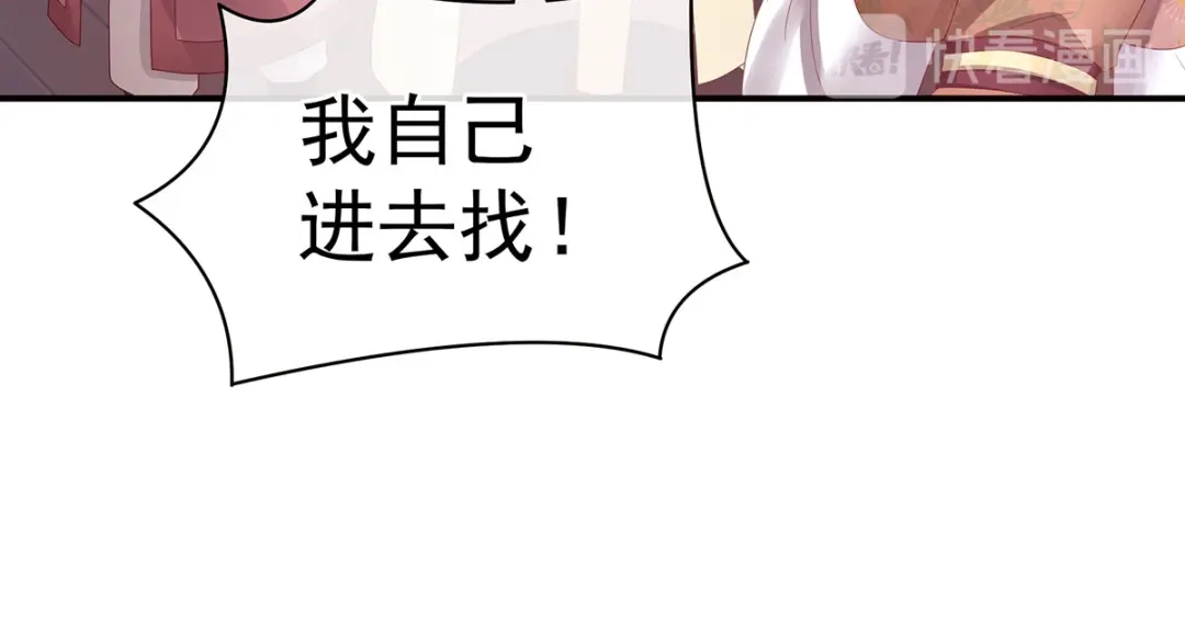 《女帝多蓝颜》第114话 哥哥们饶了我~ 第103页