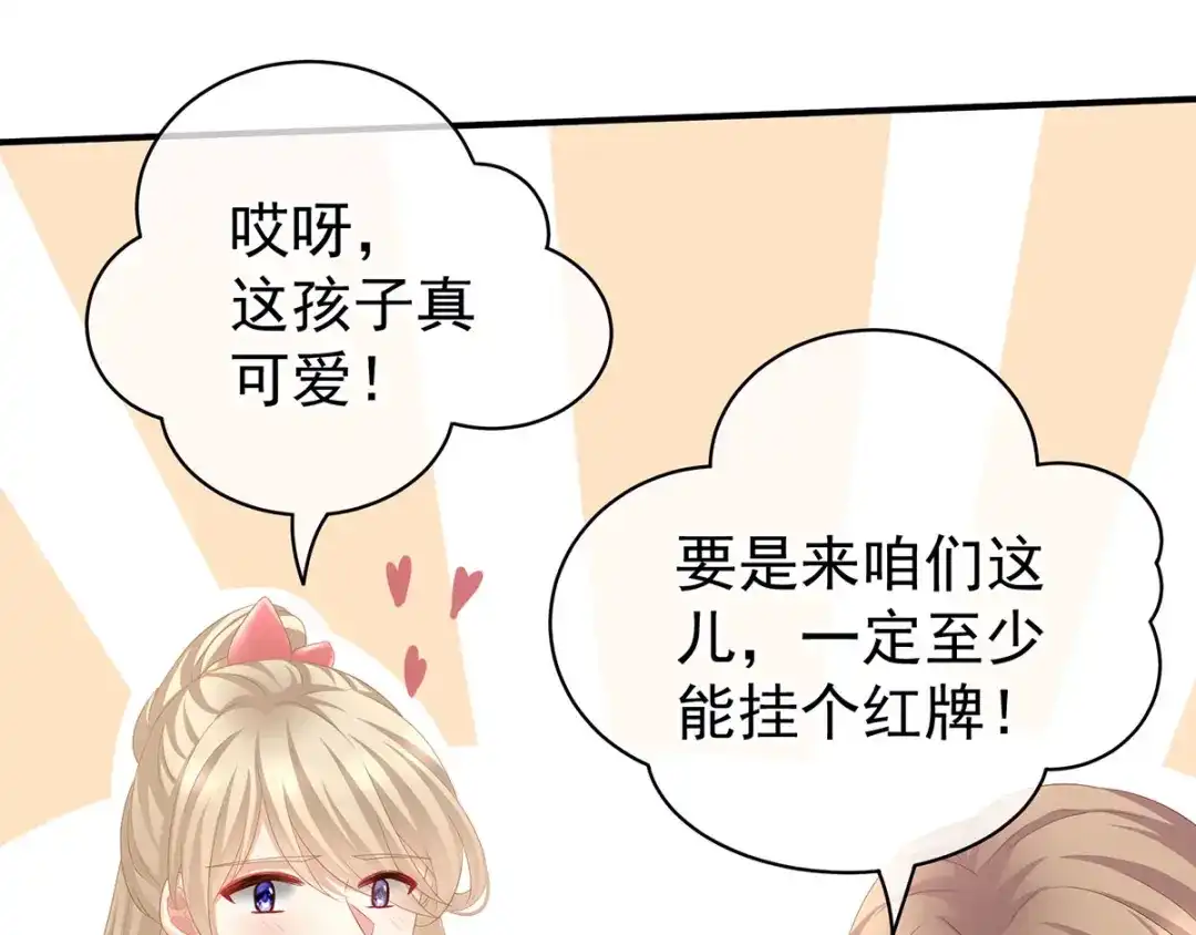 《女帝多蓝颜》第114话 哥哥们饶了我~ 第79页