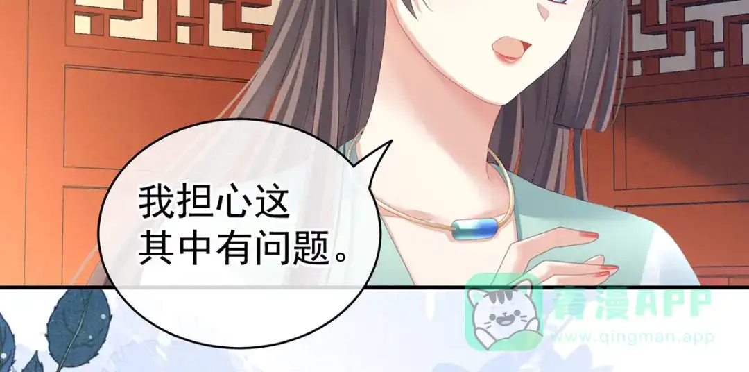《女帝多蓝颜》第114话 哥哥们饶了我~ 第16页