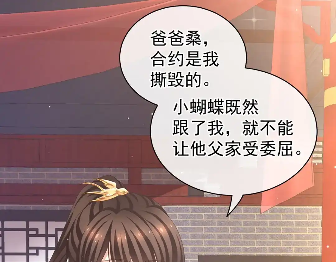 《女帝多蓝颜》第114话 哥哥们饶了我~ 第59页