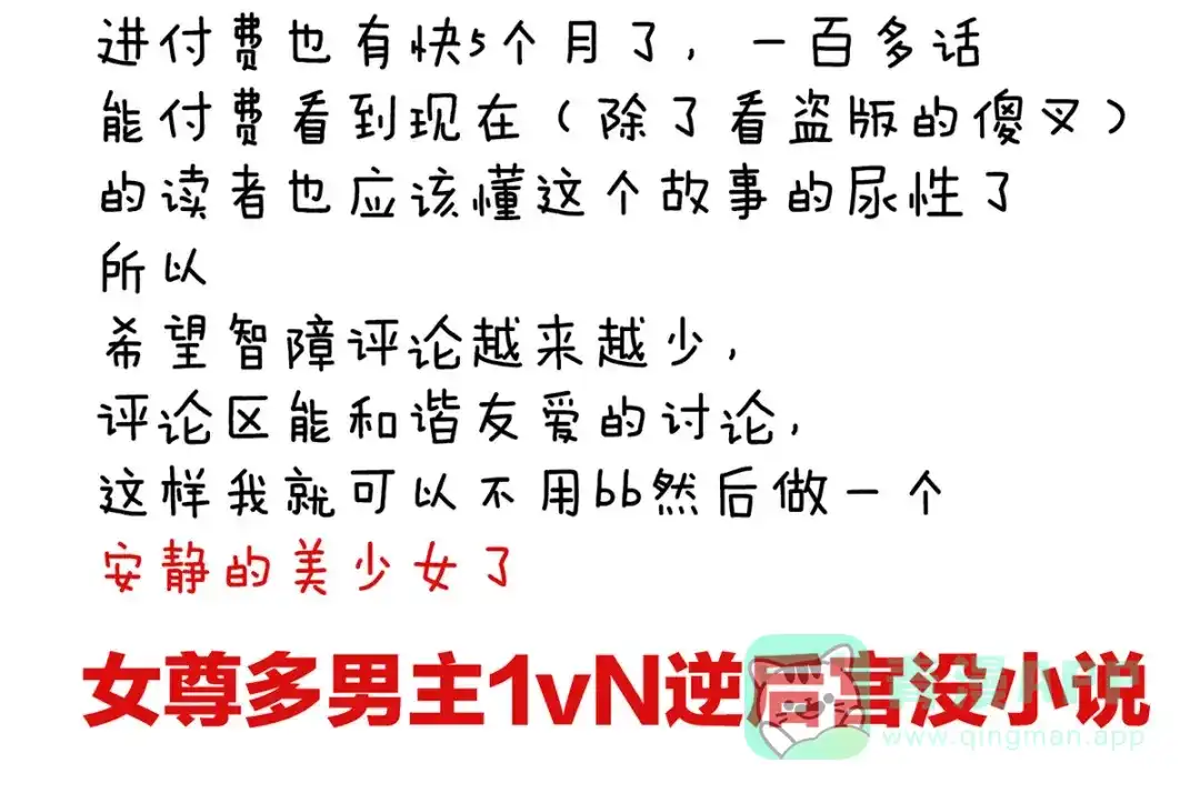 《女帝多蓝颜》第114话 哥哥们饶了我~ 第106页