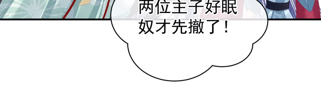 《女帝多蓝颜》第114话 哥哥们饶了我~ 第14页
