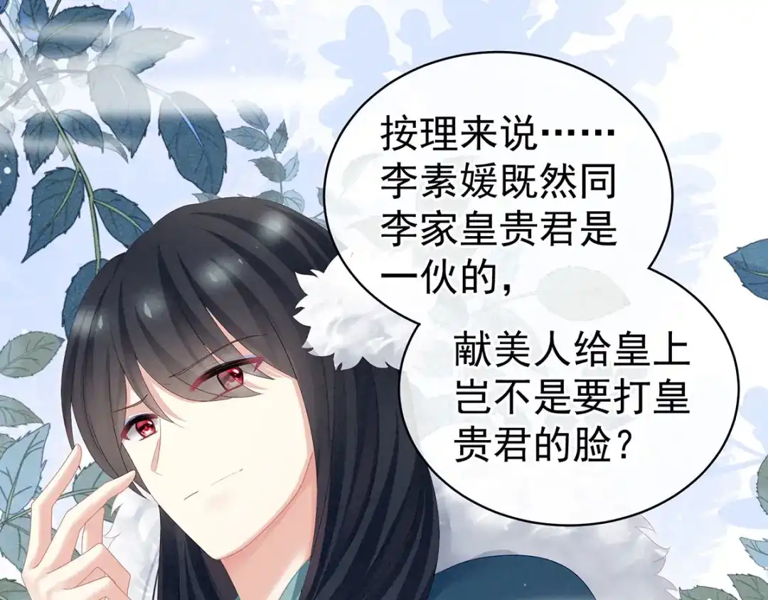《女帝多蓝颜》第114话 哥哥们饶了我~ 第17页