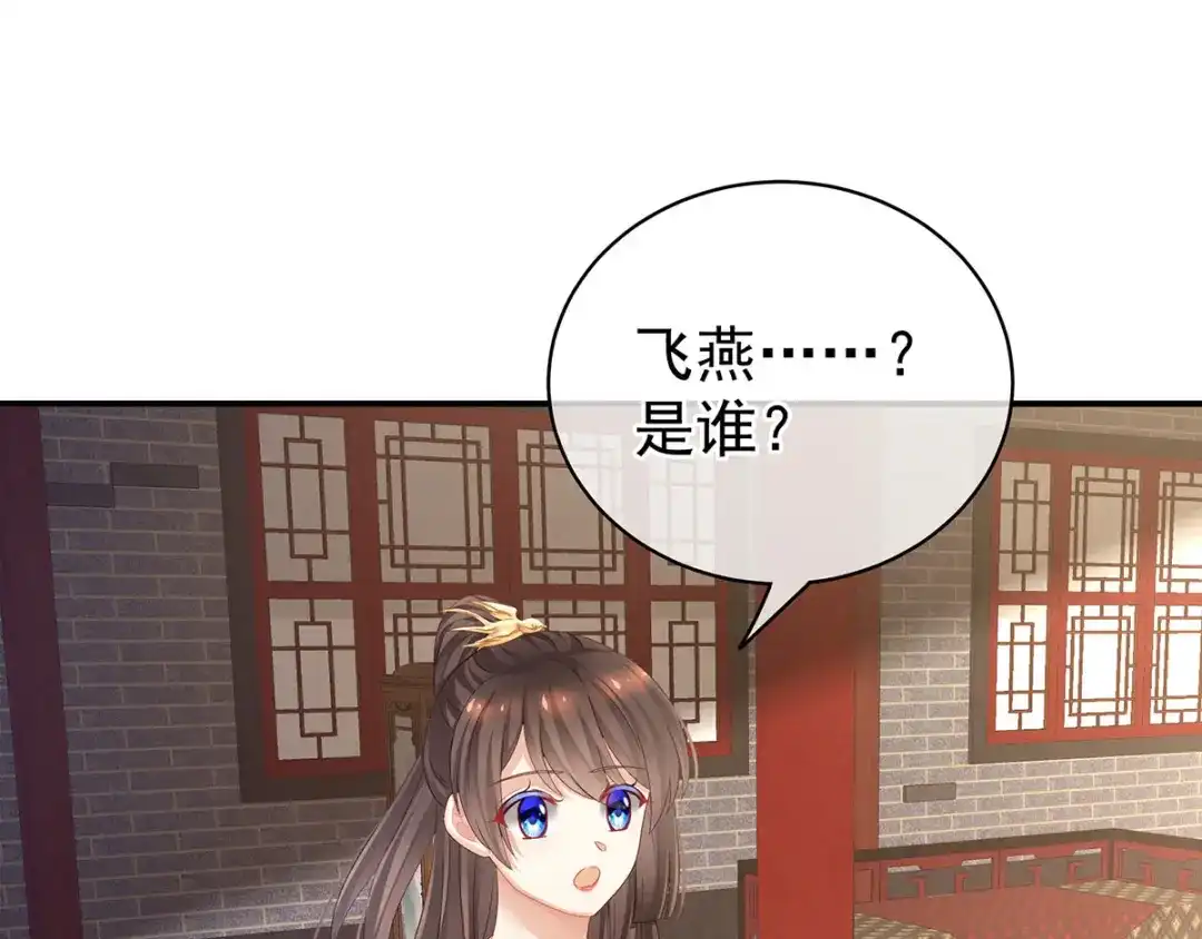 《女帝多蓝颜》第114话 哥哥们饶了我~ 第72页