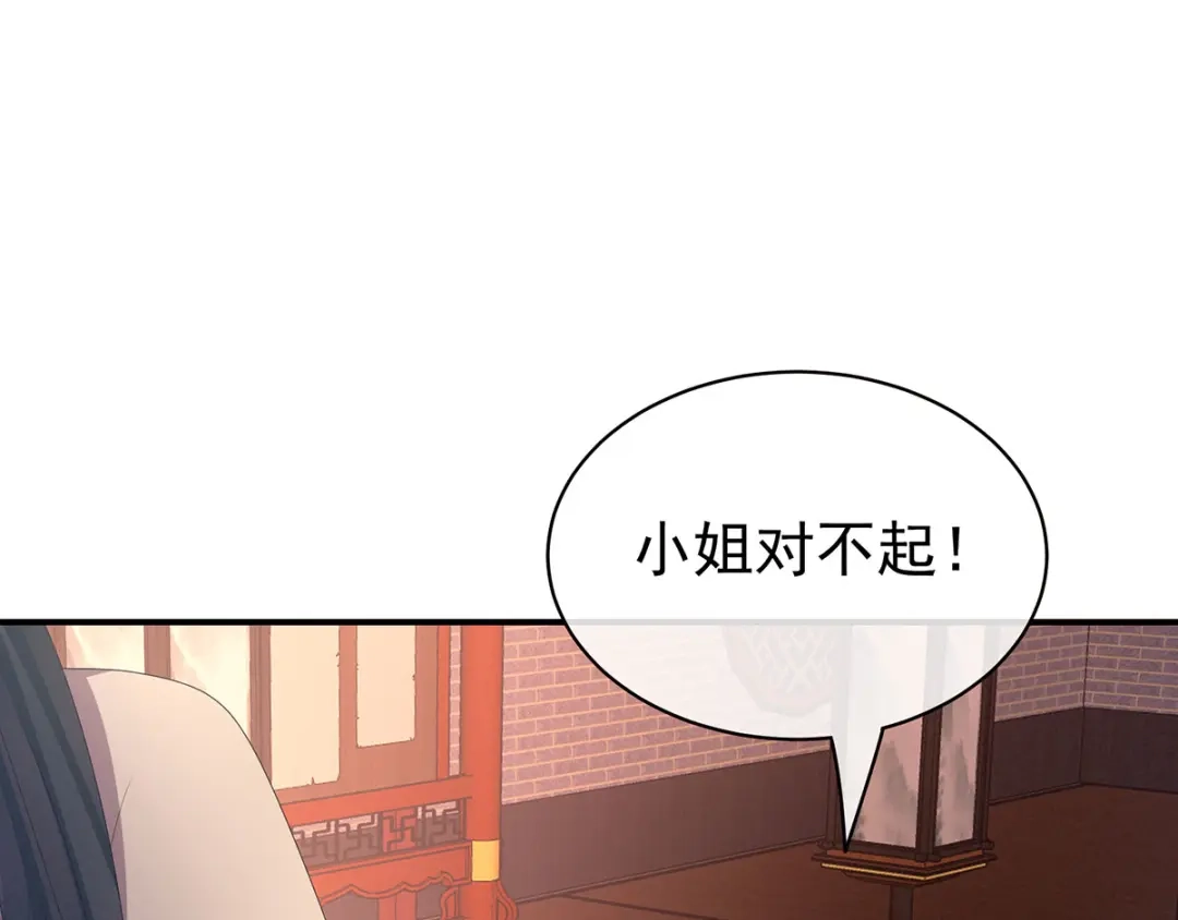 《女帝多蓝颜》第114话 哥哥们饶了我~ 第98页
