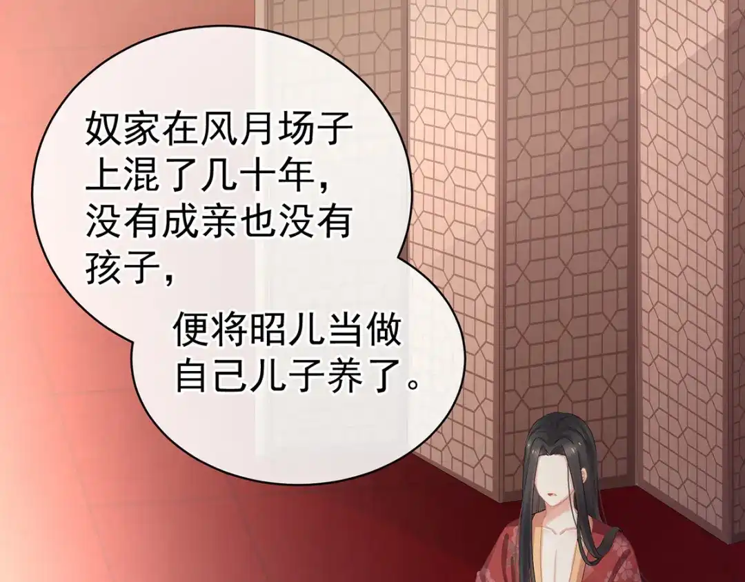 《女帝多蓝颜》第114话 哥哥们饶了我~ 第64页