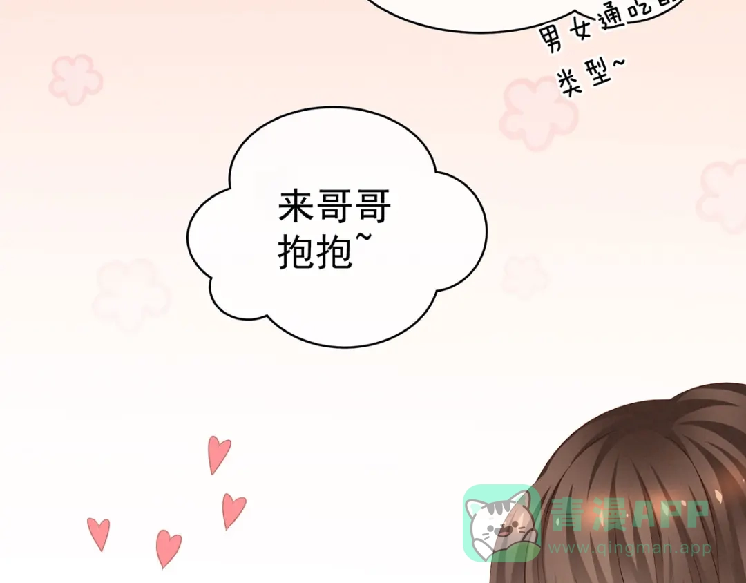 《女帝多蓝颜》第114话 哥哥们饶了我~ 第86页