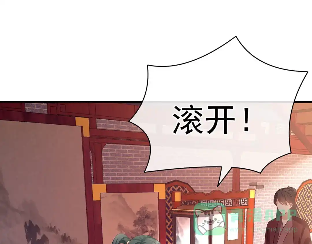 《女帝多蓝颜》第114话 哥哥们饶了我~ 第101页