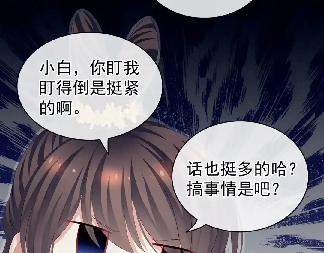 《女帝多蓝颜》第114话 哥哥们饶了我~ 第12页