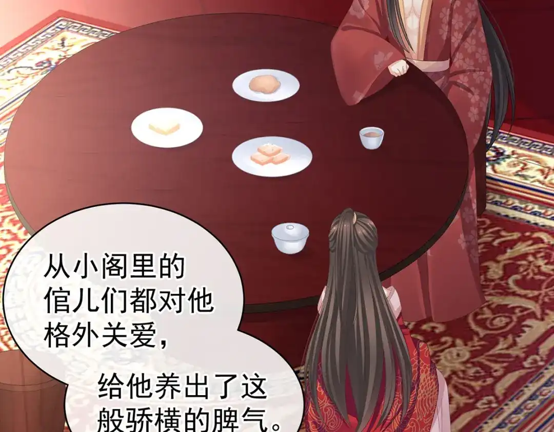 《女帝多蓝颜》第114话 哥哥们饶了我~ 第65页