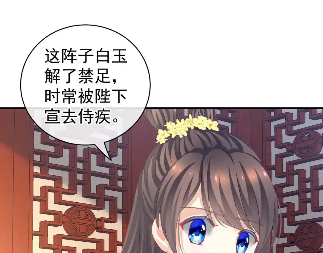 《女帝多蓝颜》第114话 哥哥们饶了我~ 第15页