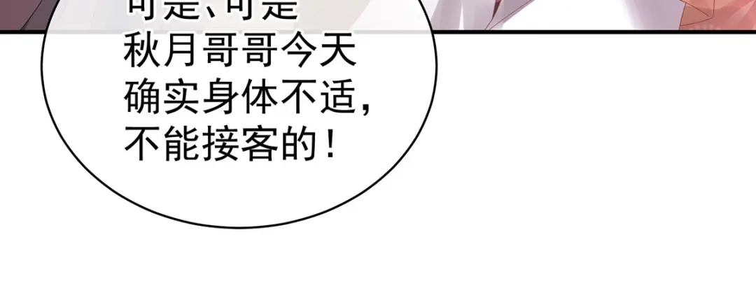 《女帝多蓝颜》第114话 哥哥们饶了我~ 第100页