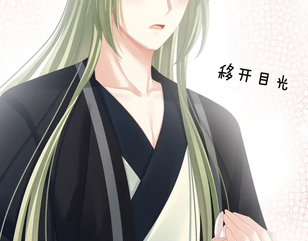 《女帝多蓝颜》第114话 哥哥们饶了我~ 第32页