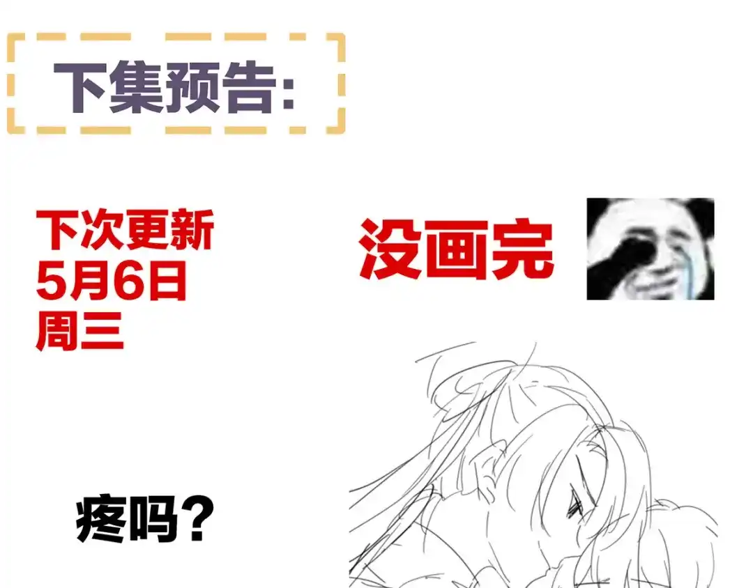 《女帝多蓝颜》第114话 哥哥们饶了我~ 第107页