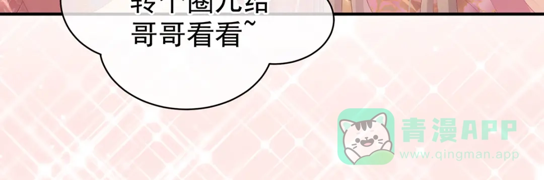 《女帝多蓝颜》第114话 哥哥们饶了我~ 第81页