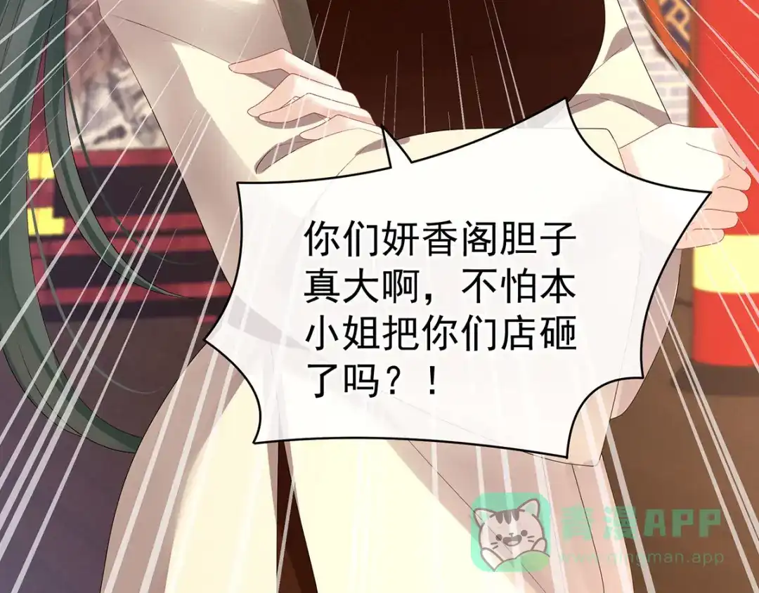 《女帝多蓝颜》第114话 哥哥们饶了我~ 第96页