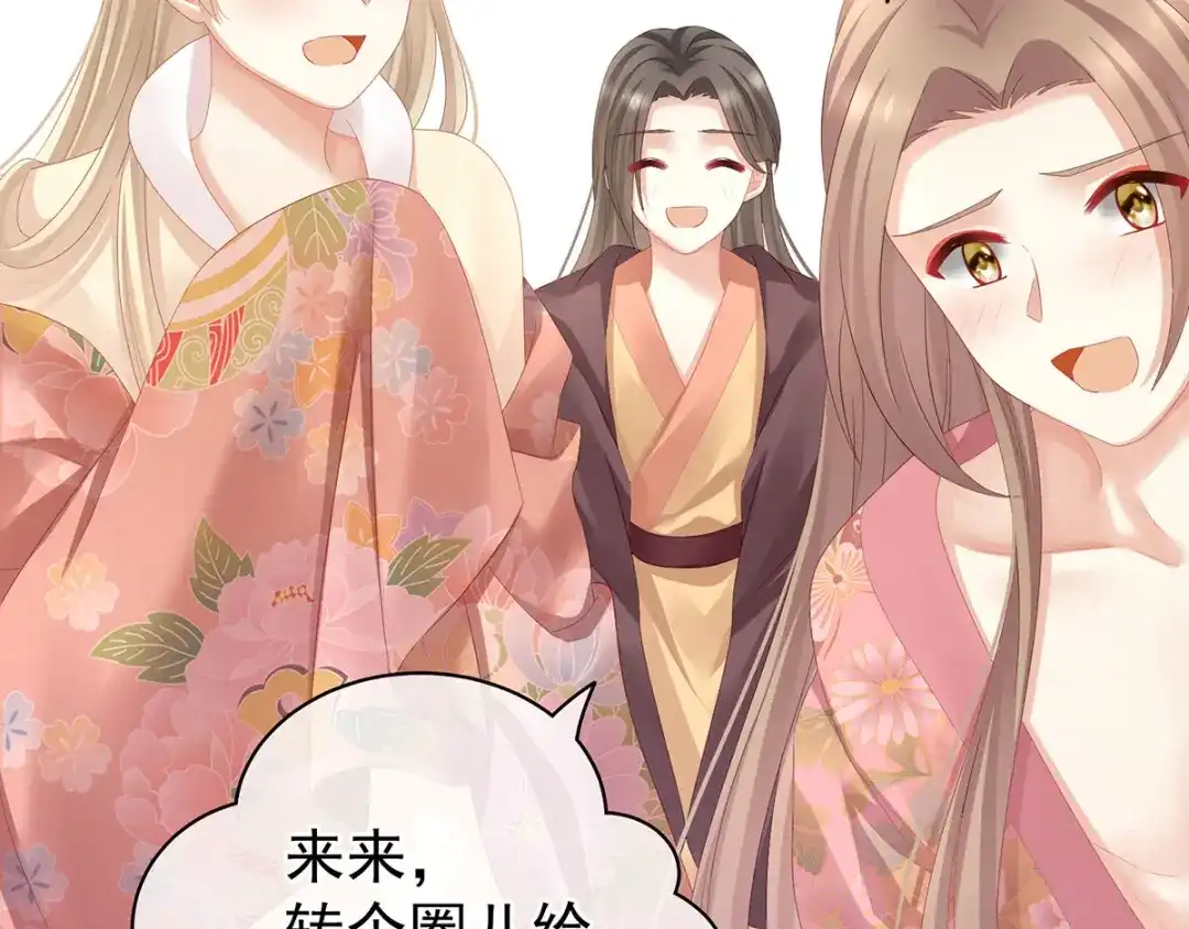 《女帝多蓝颜》第114话 哥哥们饶了我~ 第80页