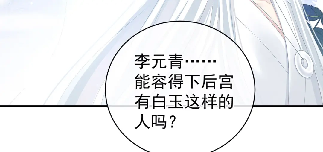 《女帝多蓝颜》第114话 哥哥们饶了我~ 第19页