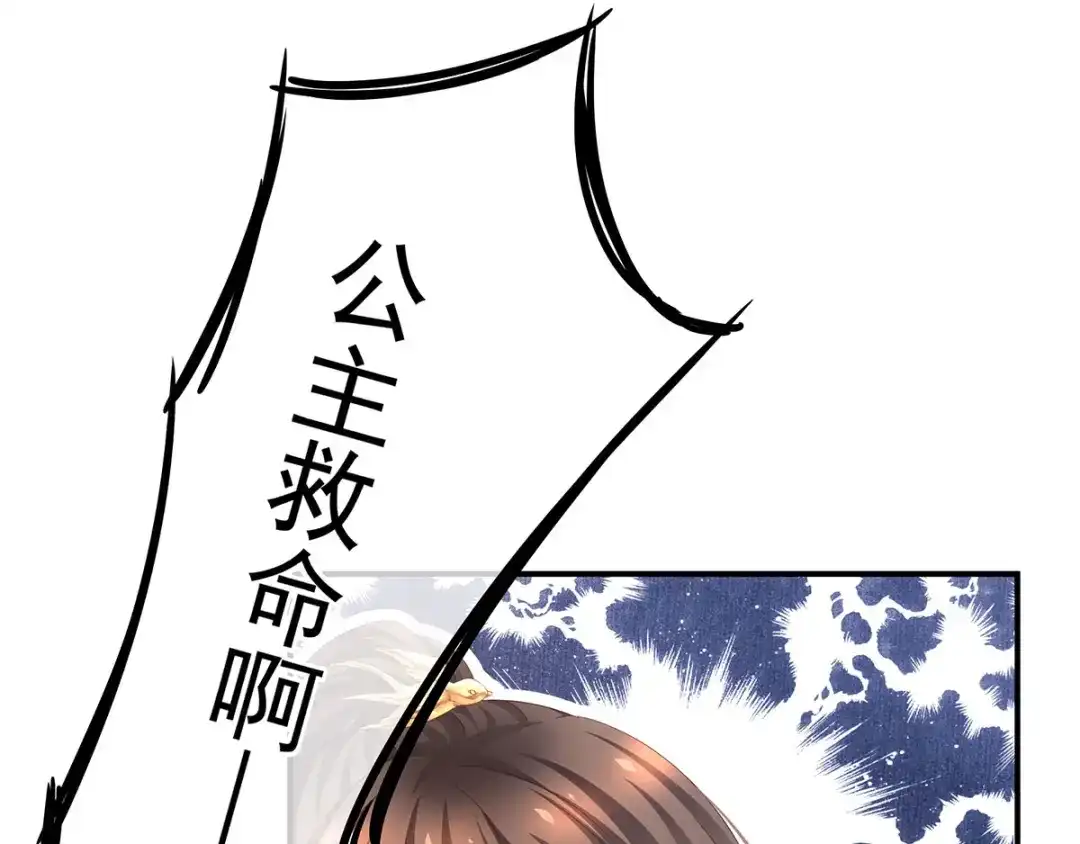 《女帝多蓝颜》第114话 哥哥们饶了我~ 第74页