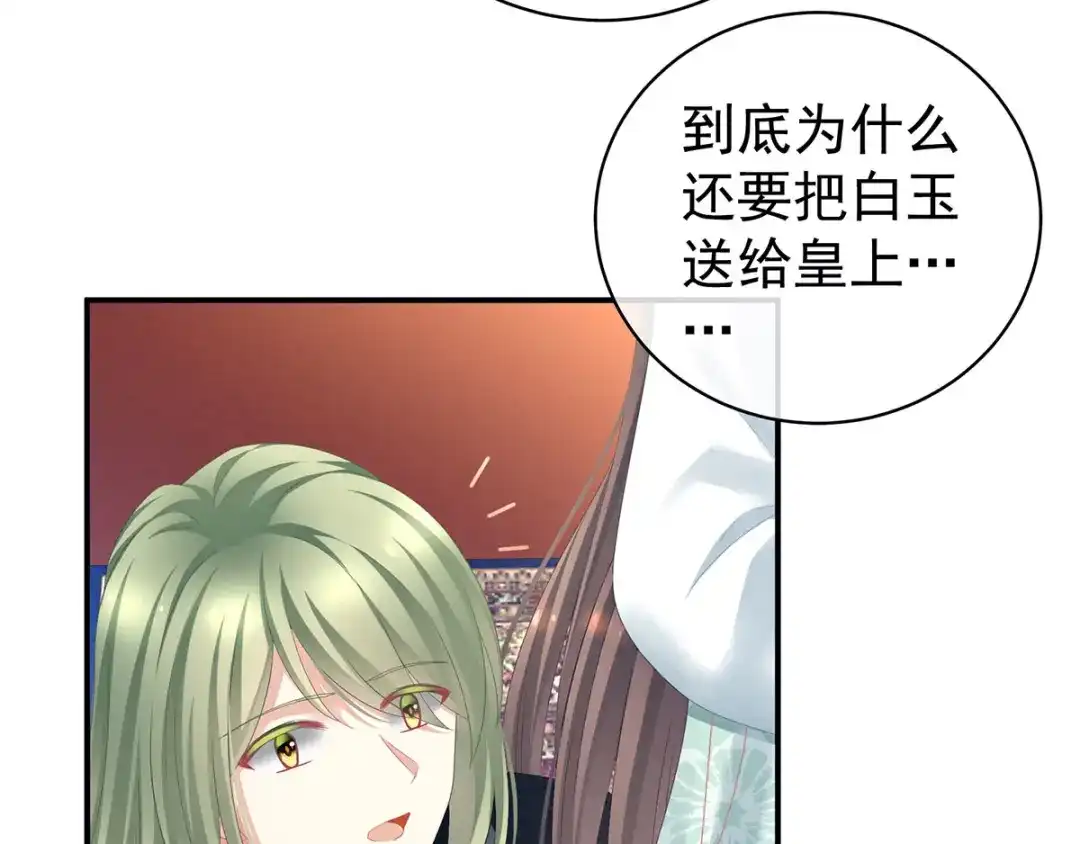 《女帝多蓝颜》第114话 哥哥们饶了我~ 第20页