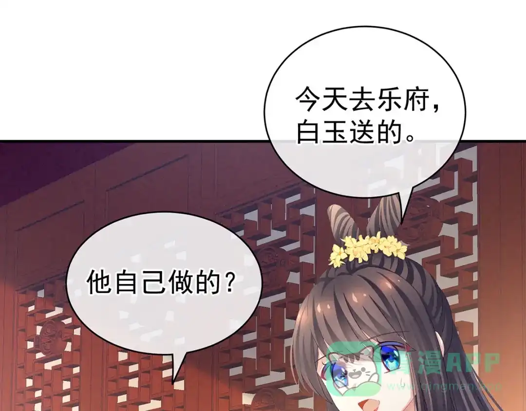 《女帝多蓝颜》第114话 哥哥们饶了我~ 第26页