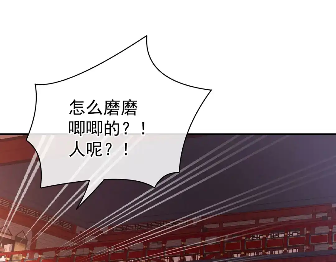 《女帝多蓝颜》第114话 哥哥们饶了我~ 第89页