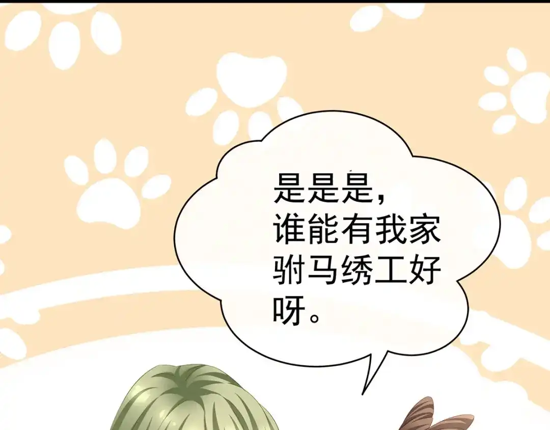 《女帝多蓝颜》第114话 哥哥们饶了我~ 第34页