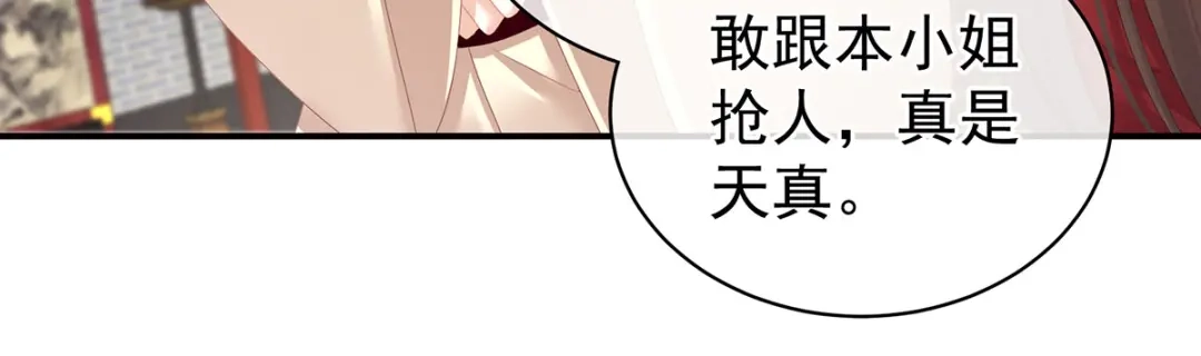 《女帝多蓝颜》第115话 疼吗？ 第54页