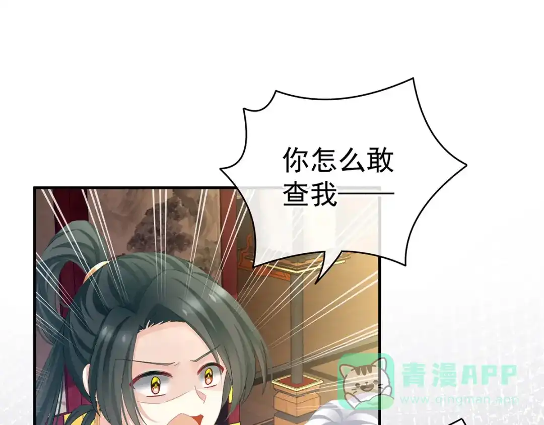 《女帝多蓝颜》第115话 疼吗？ 第71页
