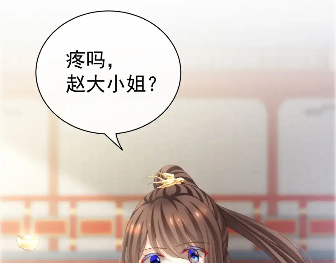 《女帝多蓝颜》第115话 疼吗？ 第49页