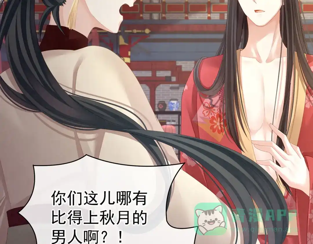 《女帝多蓝颜》第115话 疼吗？ 第16页