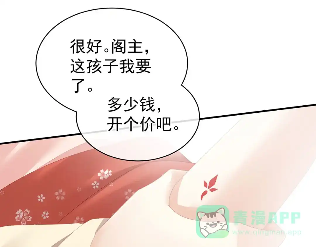 《女帝多蓝颜》第115话 疼吗？ 第26页