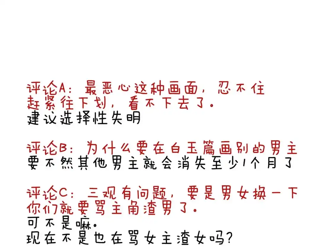 《女帝多蓝颜》第115话 疼吗？ 第104页