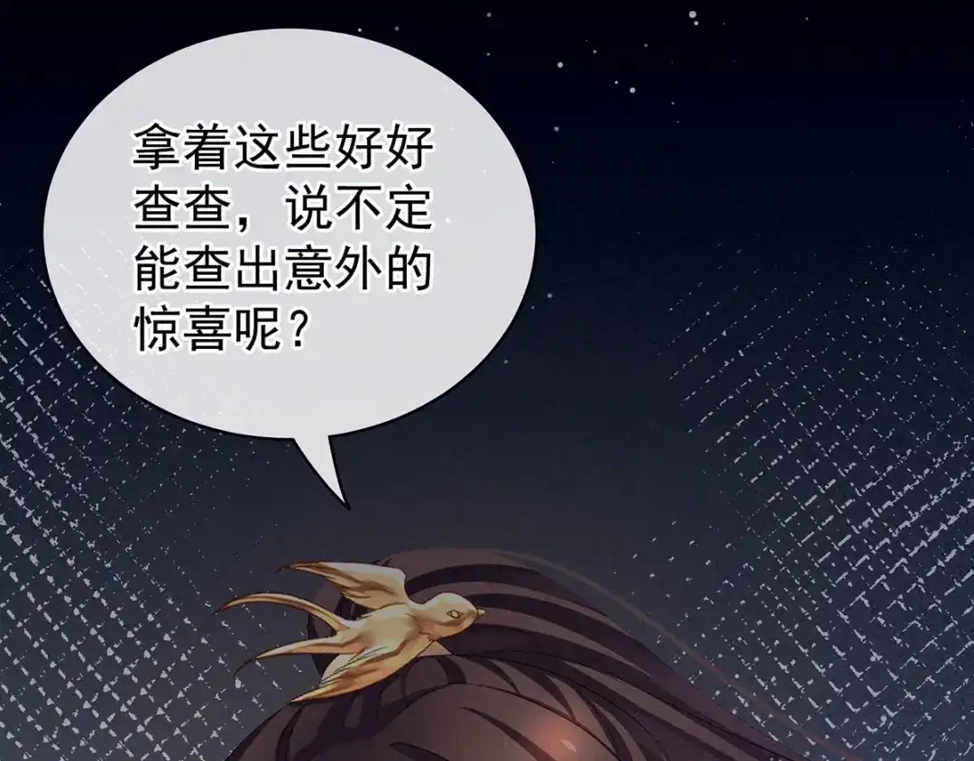 《女帝多蓝颜》第115话 疼吗？ 第67页