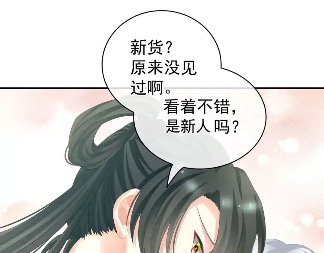 《女帝多蓝颜》第115话 疼吗？ 第23页