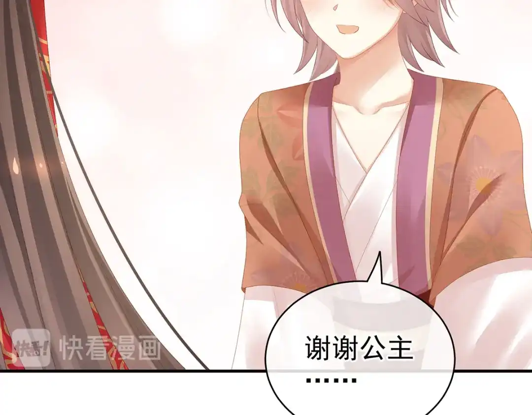 《女帝多蓝颜》第115话 疼吗？ 第99页