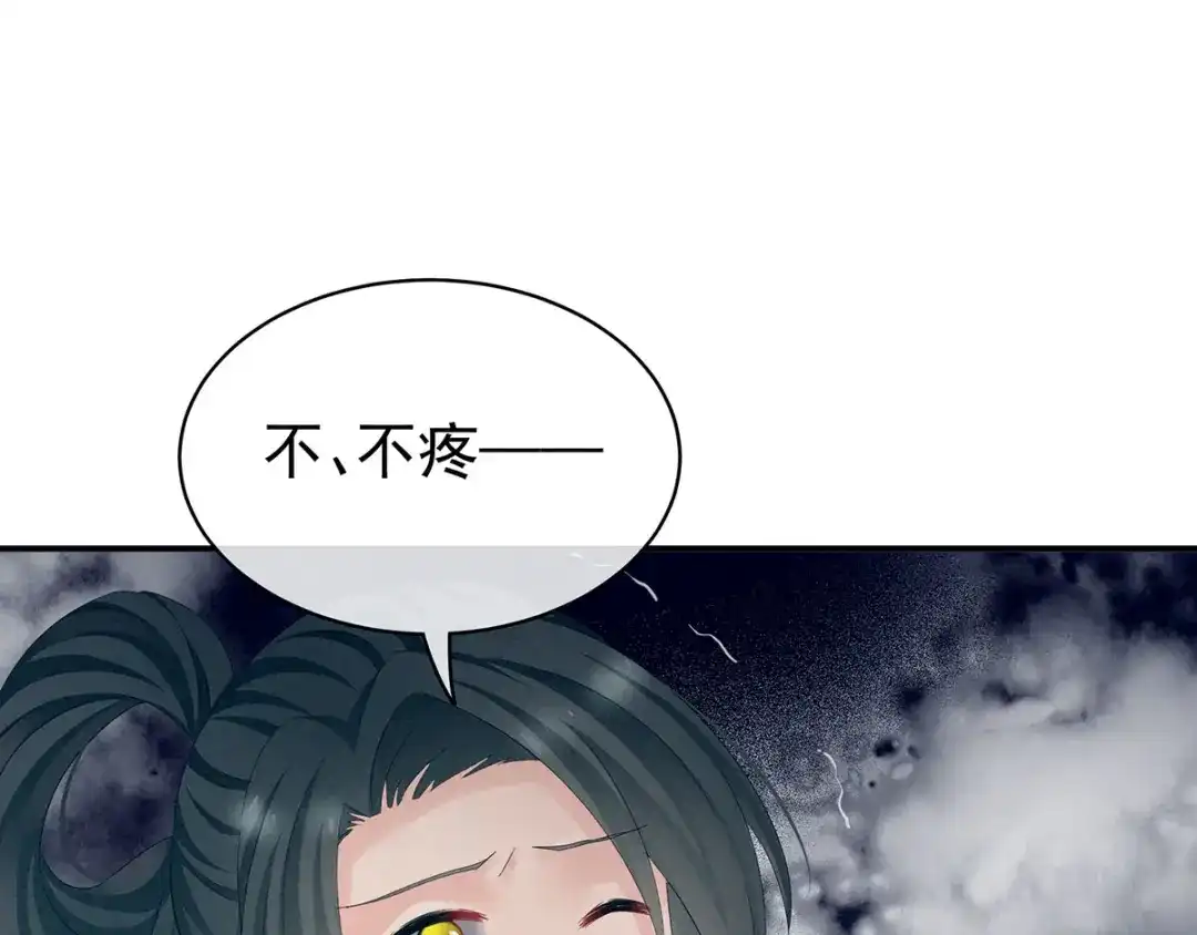 《女帝多蓝颜》第115话 疼吗？ 第89页