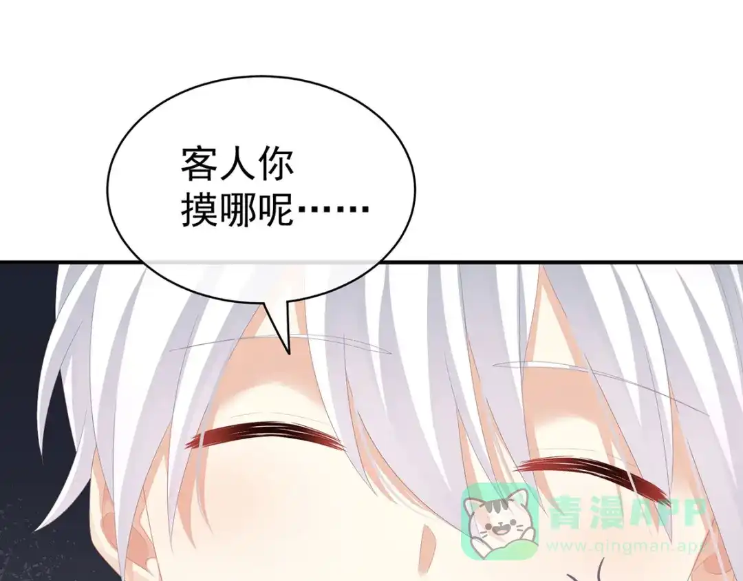 《女帝多蓝颜》第115话 疼吗？ 第36页