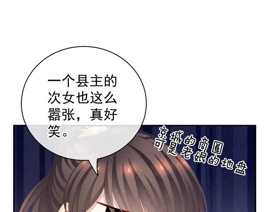 《女帝多蓝颜》第115话 疼吗？ 第10页