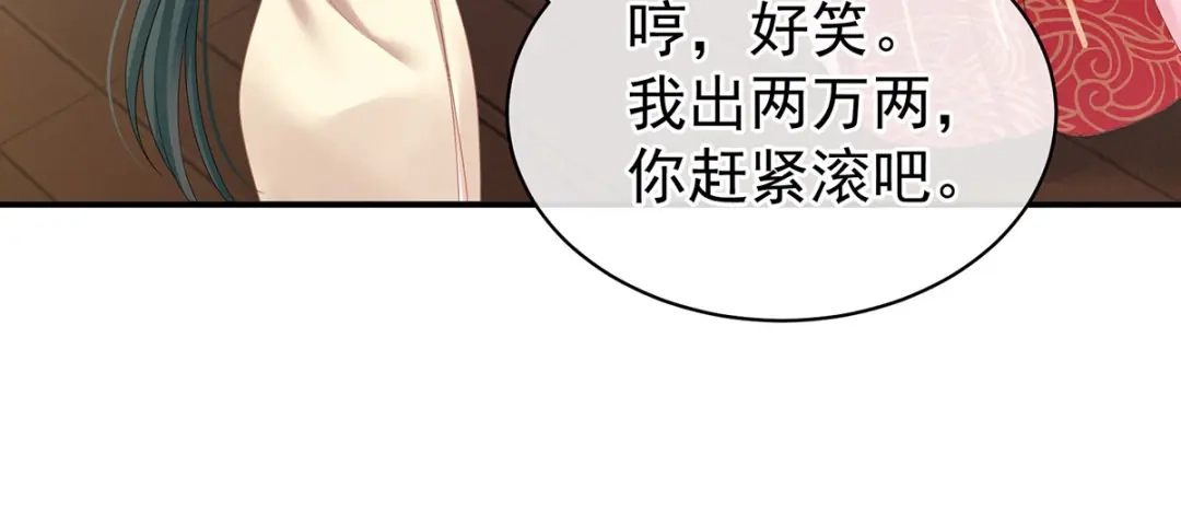 《女帝多蓝颜》第115话 疼吗？ 第57页