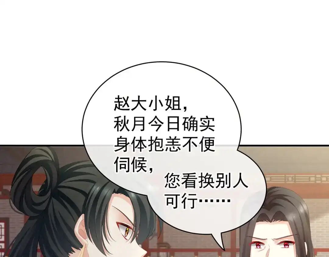 《女帝多蓝颜》第115话 疼吗？ 第15页
