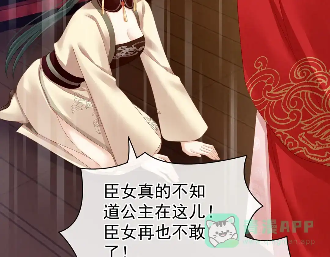 《女帝多蓝颜》第115话 疼吗？ 第81页