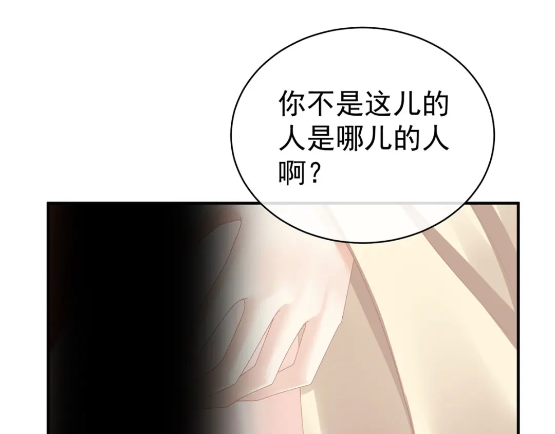 《女帝多蓝颜》第115话 疼吗？ 第34页