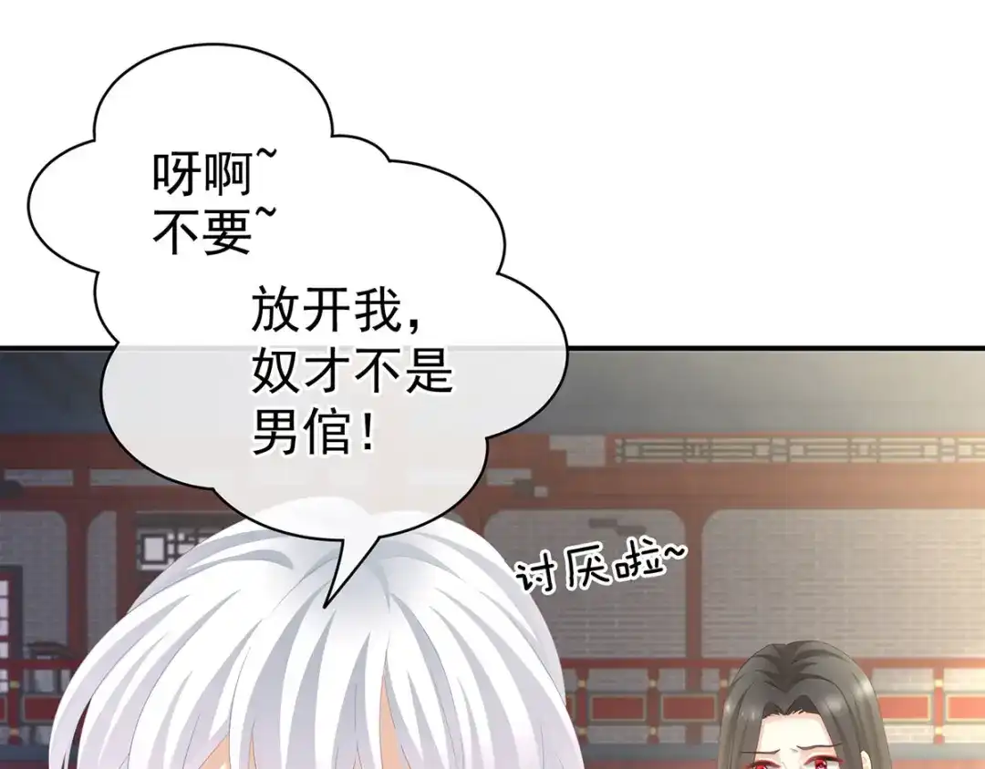 《女帝多蓝颜》第115话 疼吗？ 第28页