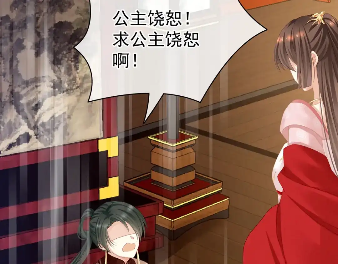 《女帝多蓝颜》第115话 疼吗？ 第80页