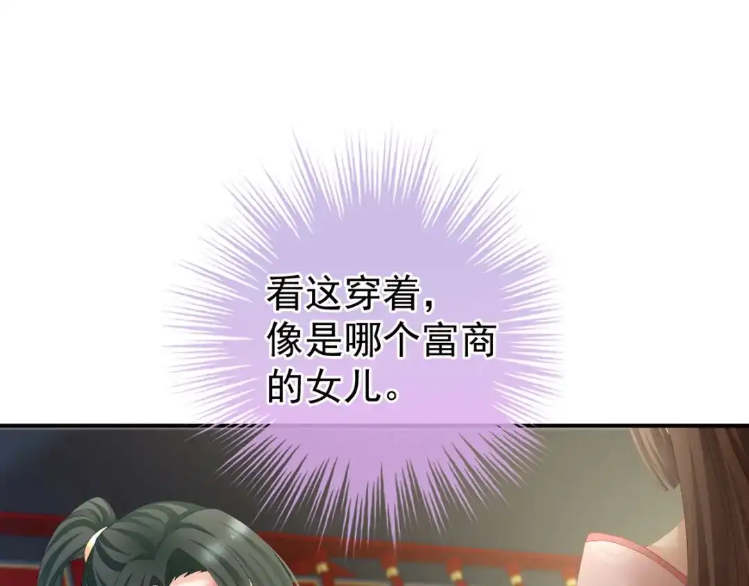 《女帝多蓝颜》第115话 疼吗？ 第52页
